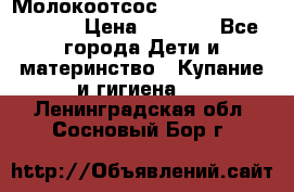 Молокоотсос Medela mini electric › Цена ­ 1 700 - Все города Дети и материнство » Купание и гигиена   . Ленинградская обл.,Сосновый Бор г.